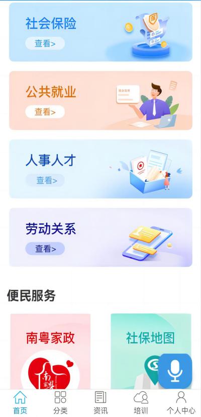 �㶫����APP