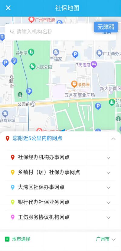 �㶫����APP