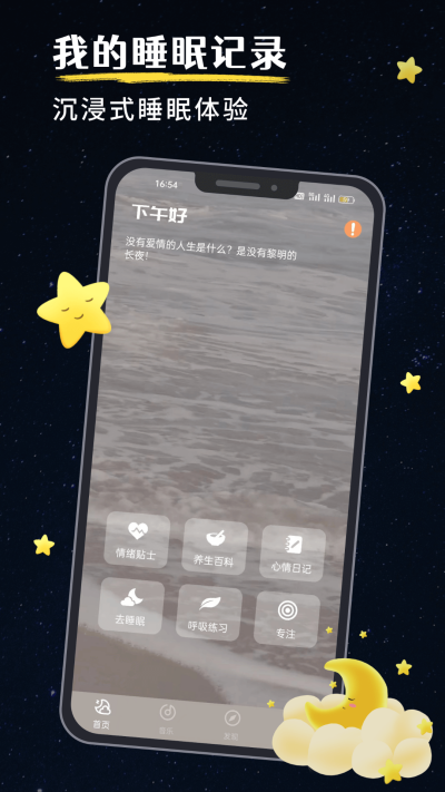 �ҵ�˯�߼�¼