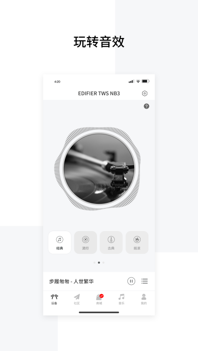 EDIFIER Connect