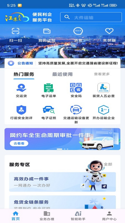 ���ս�ͨ�Ʊ�������ƽ̨
