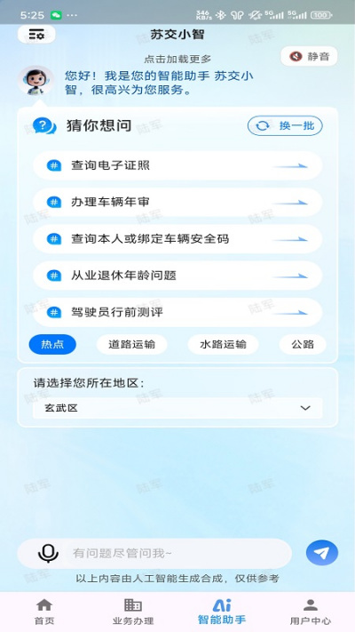 ���ս�ͨ�Ʊ�������ƽ̨