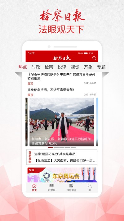 ����ձ�APP