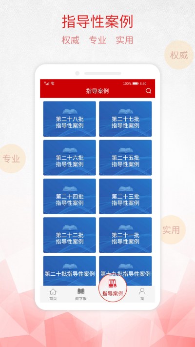 ����ձ�APP