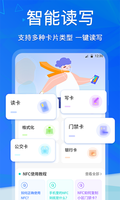�ֻ�NFC