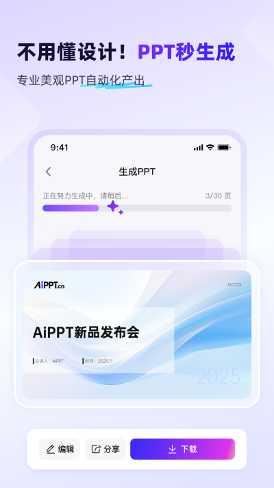 AiPPT