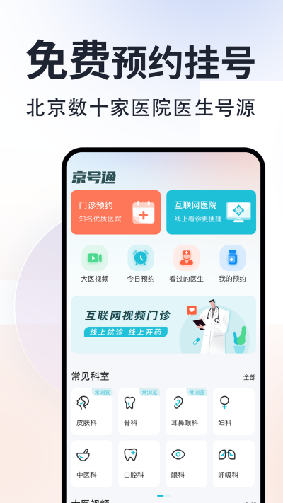 ����ͨҽԺԤԼ�Һ�