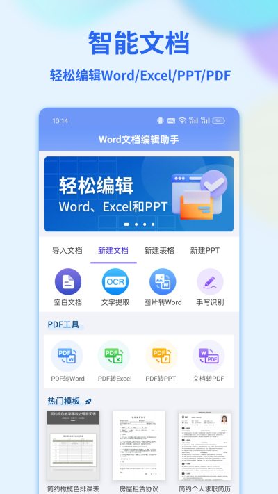 Word�ĵ��༭�ֻ���
