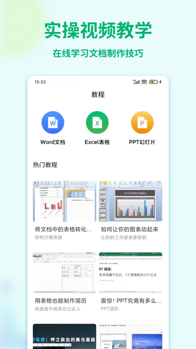 Word�ĵ��༭�ֻ���
