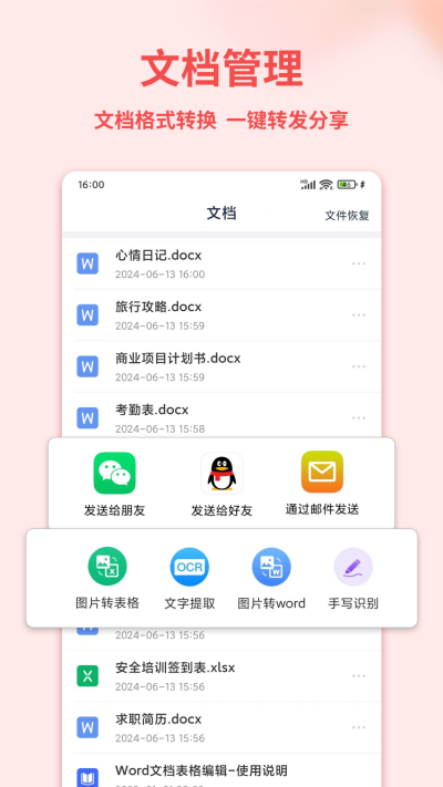 Word�ĵ��༭�ֻ���