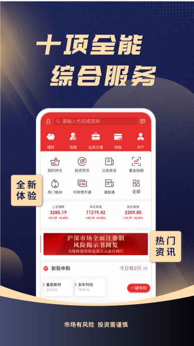 ����֤ȯ�ۺ�APP