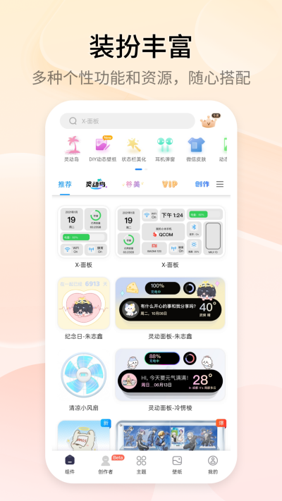 ����С��� Top Widgets
