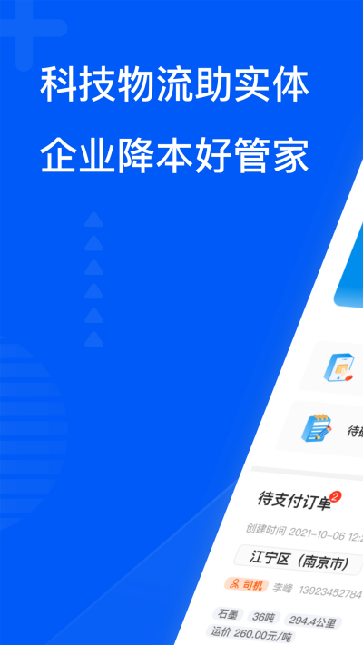 ��ͨ��ǧ˾��APP