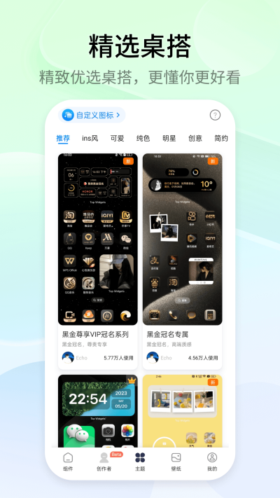 ����С��� Top Widgets