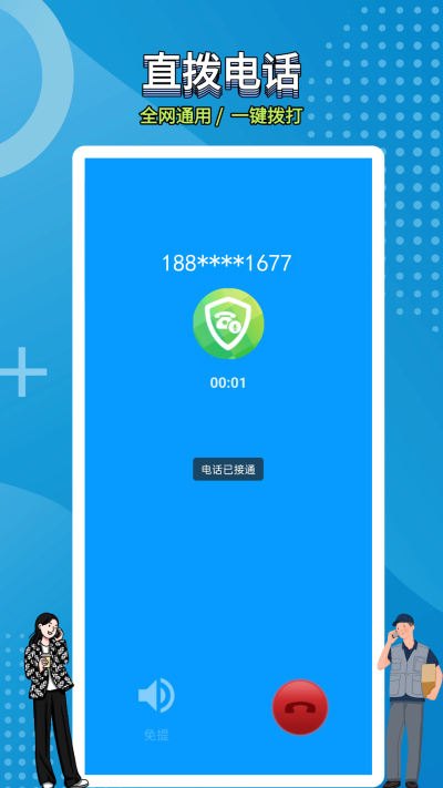����绰��ͨ