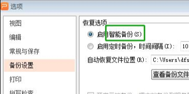 wpsԶʱôãļʧõİ취