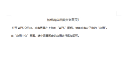 WPSгõӦôӵҳӦù̶ҳ