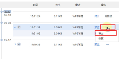 ļʷ汾ô鿴WPSͬ㵼ʷ汾