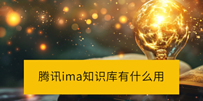 Ѷima֪ʶʲô_Ѷima֪ʶⴴ