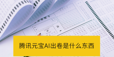 ѶԪAIʲô_ѶԪAIʹ÷