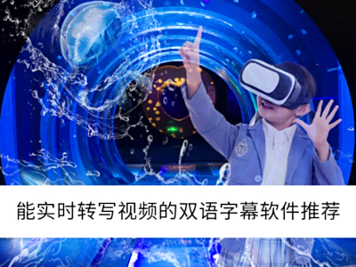 ӢƵ̫ѶAIʵʱ˫Ļתд