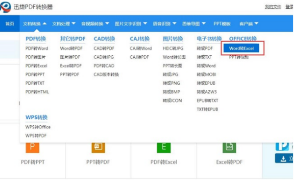 WordôD(zhun)excel