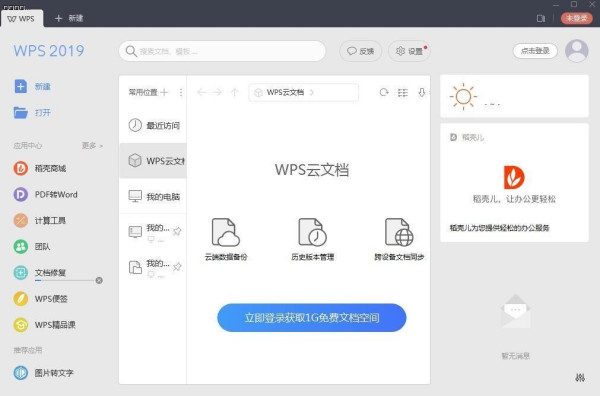OfficeWPS Office 2019ʲô^(q)e