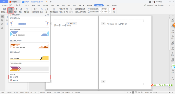 WordĵÿһòͬҳüĶе