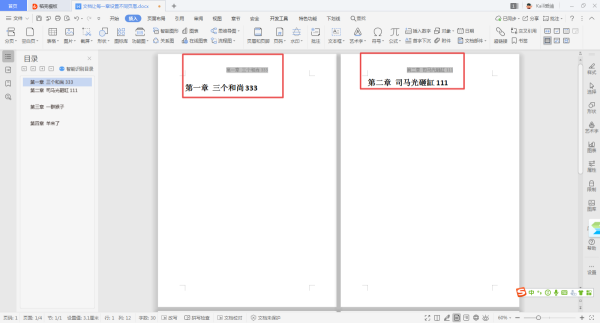 WordĵÿһòͬҳüĶе