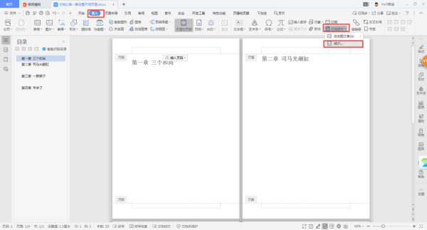 WordĵÿһòͬҳüĶе