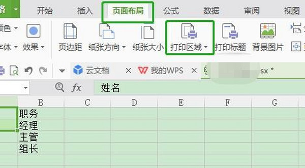 ӡr@ʾôkWPSķNQ