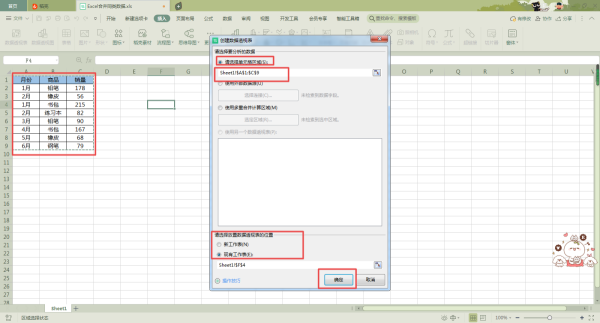 ExcelͬĔ(sh)(j)ôϲ(sh)(j)͸ҕpɸ㶨
