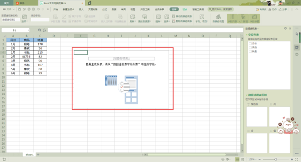 ExcelͬĔ(sh)(j)ôϲ(sh)(j)͸ҕpɸ㶨