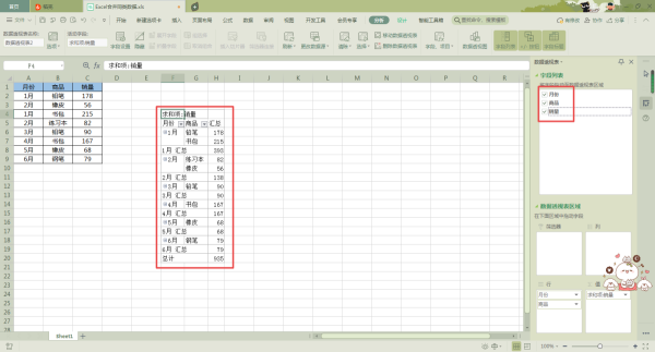ExcelͬĔ(sh)(j)ôϲ(sh)(j)͸ҕpɸ㶨
