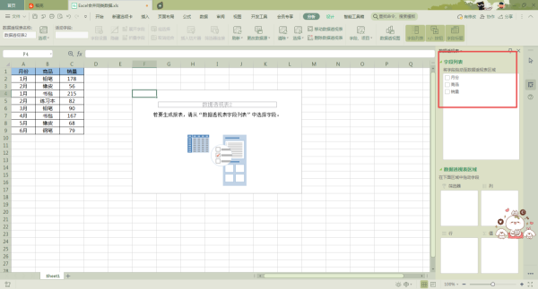 ExcelͬĔ(sh)(j)ôϲ(sh)(j)͸ҕpɸ㶨