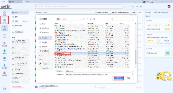 WPSеĳЩ(sh)(j)ô׌˿һܾ͌F(xin)