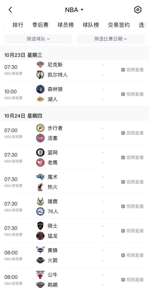 NBAҎ(gu)ِ^ƽ_(ti)]_NBAҎ(gu)ِ2024_ِr(sh)g