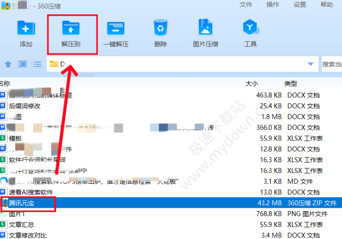 如何用360压缩软件给本地文件加密压缩和解压