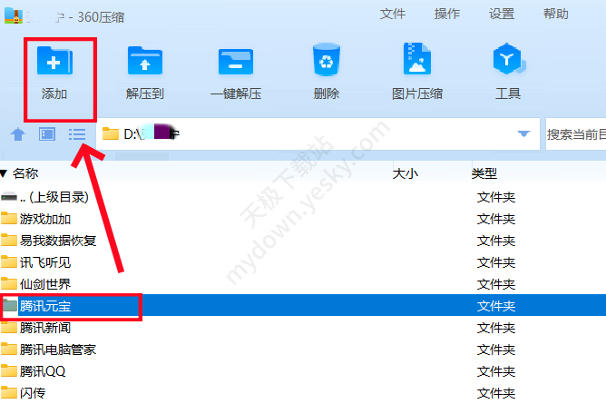 如何用360压缩软件给本地文件加密压缩和解压