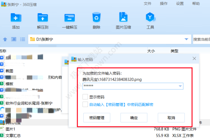 如何用360压缩软件给本地文件加密压缩和解压