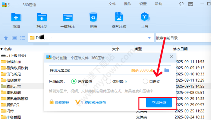 如何用360压缩软件给本地文件加密压缩和解压