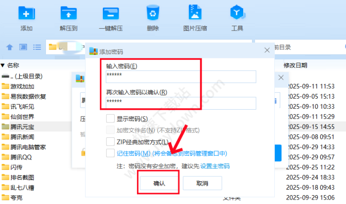 如何用360压缩软件给本地文件加密压缩和解压