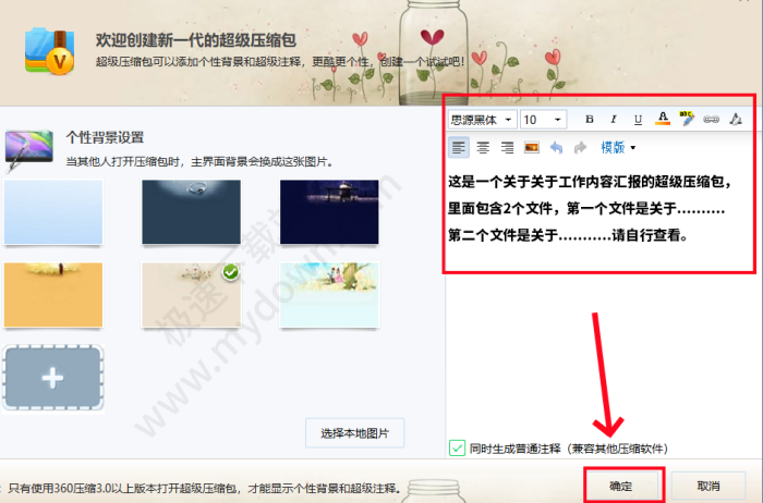 360压缩:怎么生成超级压缩包