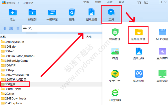 360压缩:怎么生成超级压缩包