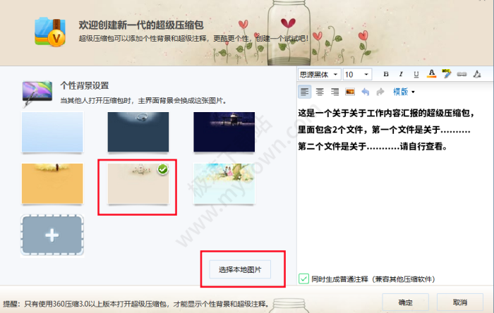 360压缩:怎么生成超级压缩包