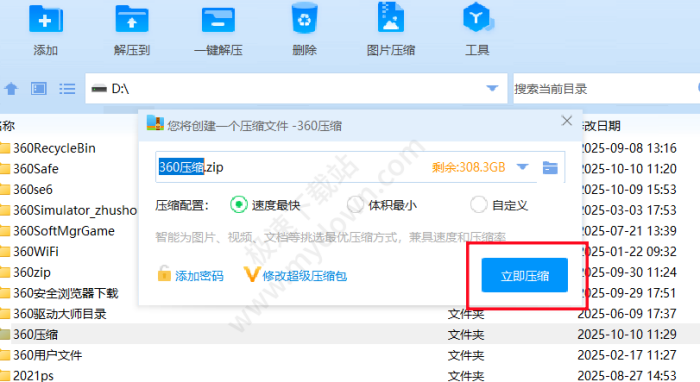 360压缩:怎么生成超级压缩包