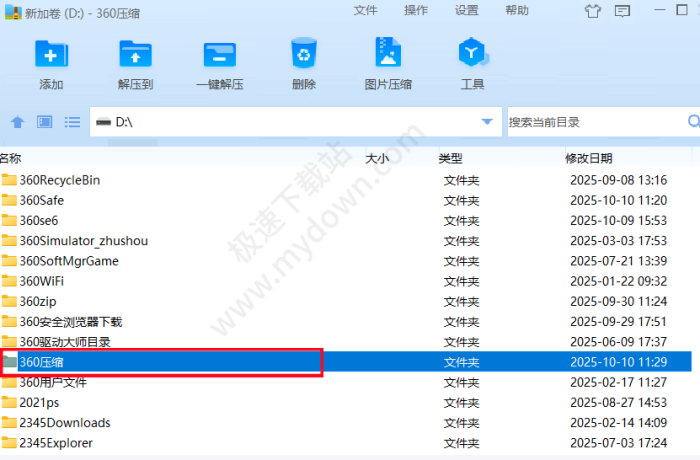 360压缩:怎么生成超级压缩包
