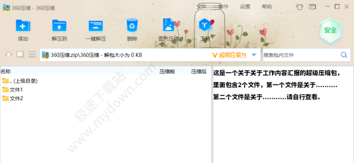 360压缩:怎么生成超级压缩包