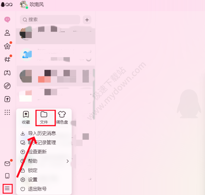 如何用QQ编写工作周报收集表
