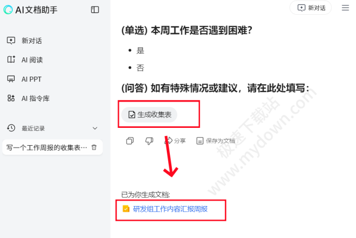 如何用QQ编写工作周报收集表